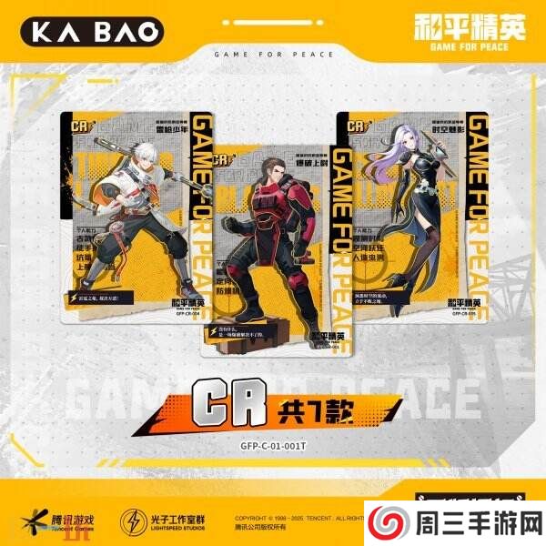 和平精英携手卡宝文创！共同推出首款正版授权收藏卡牌系列！