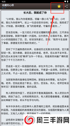 海棠书屋手机版怎么取消收藏截图4