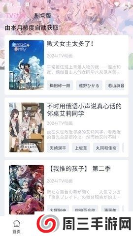 花子动漫app正版