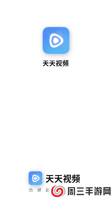 天天影视app下载