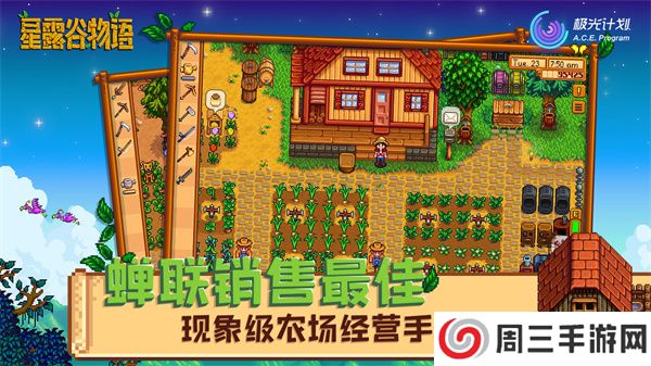 星露谷物语原版最新版