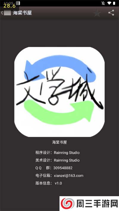 海棠书屋免费app自由阅读器下载