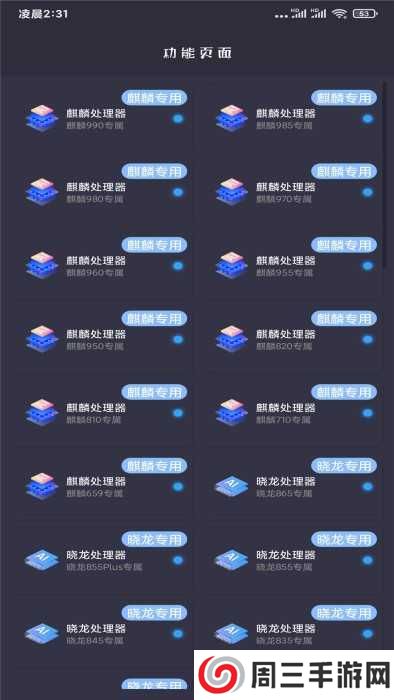 画质助手120帧官方正版下载