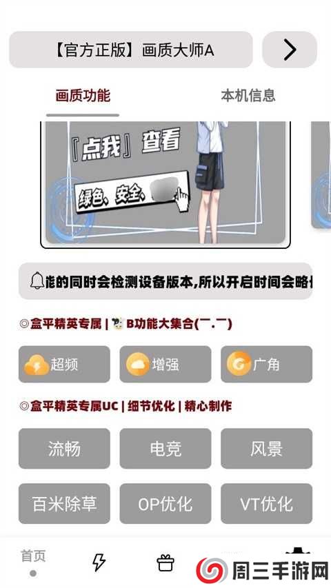画质大师A3.8版本下载
