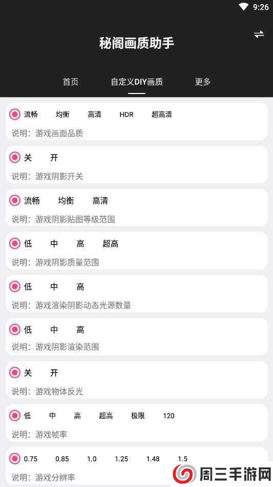 和平精英画质助手（120帧下载安装）