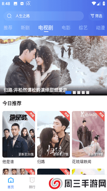 天天影视app下载