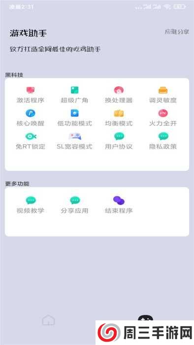 画质助手120帧官方正版下载