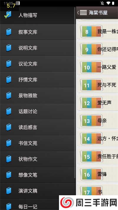 海棠书屋免费app自由阅读器下载