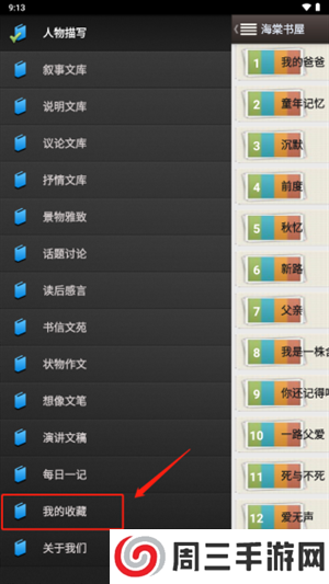 海棠书屋手机版怎么取消收藏截图2