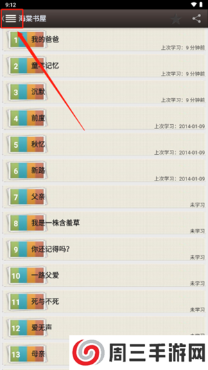 海棠书屋手机版怎么取消收藏截图1