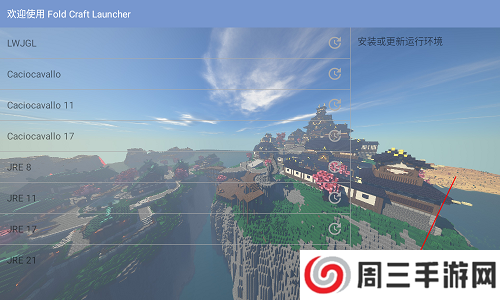 我的世界fcl启动器最新版