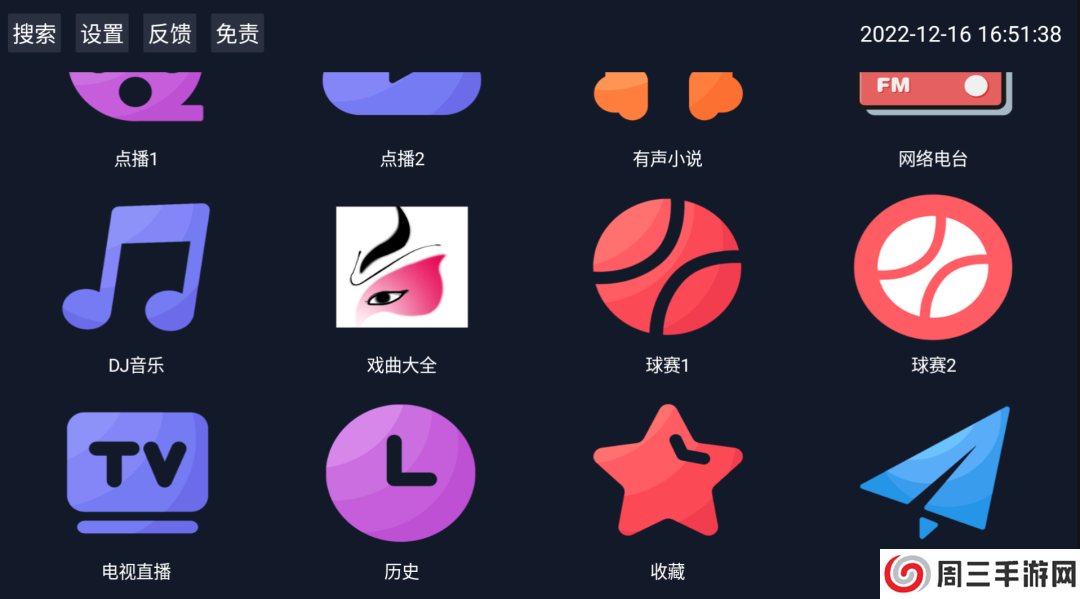 TV调试助手电视盒子版使用方法3