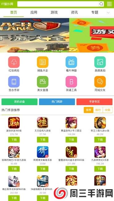 it猫扑网游戏app