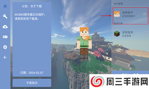 我的世界fcl启动器最新版