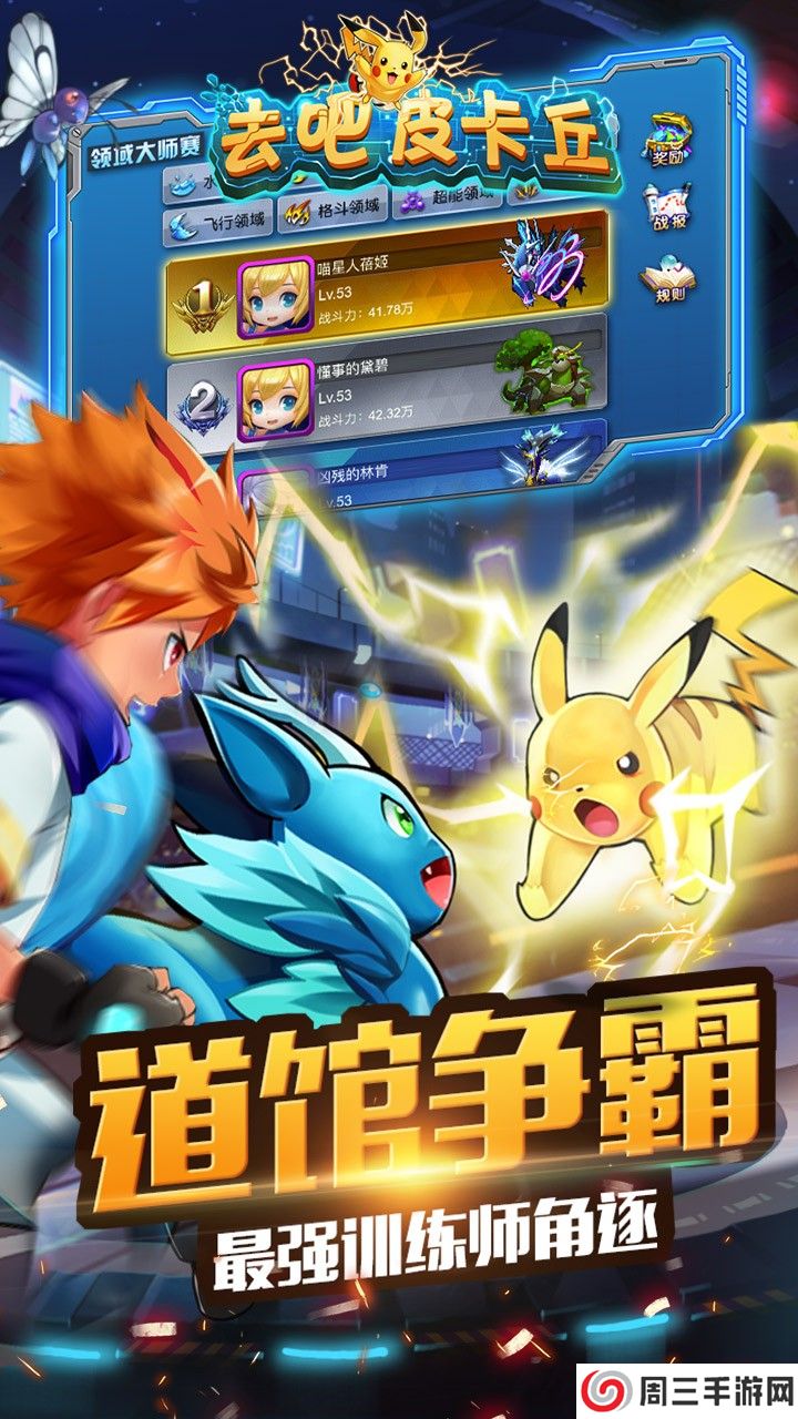 去吧皮卡丘官方版