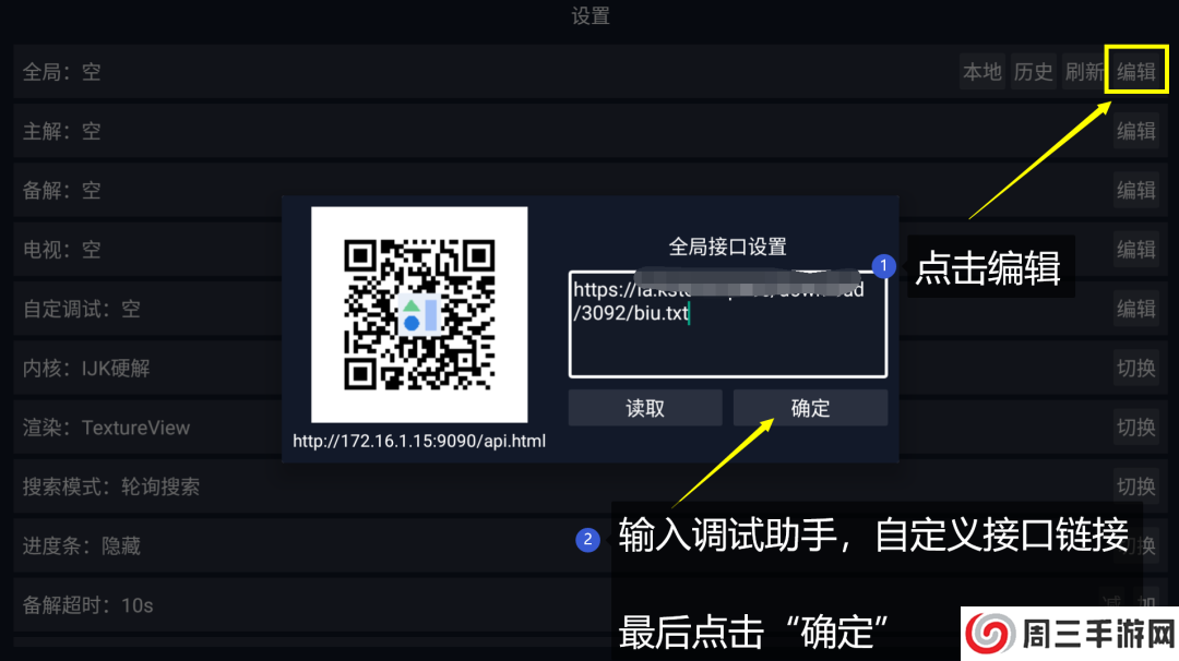 TV调试助手电视盒子版使用方法2