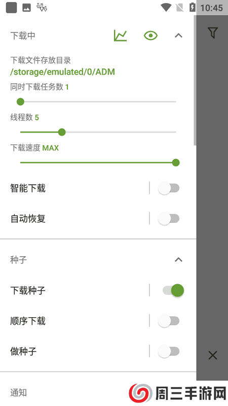 ADM pro下载器安装