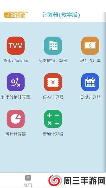 金拐棍手机下载