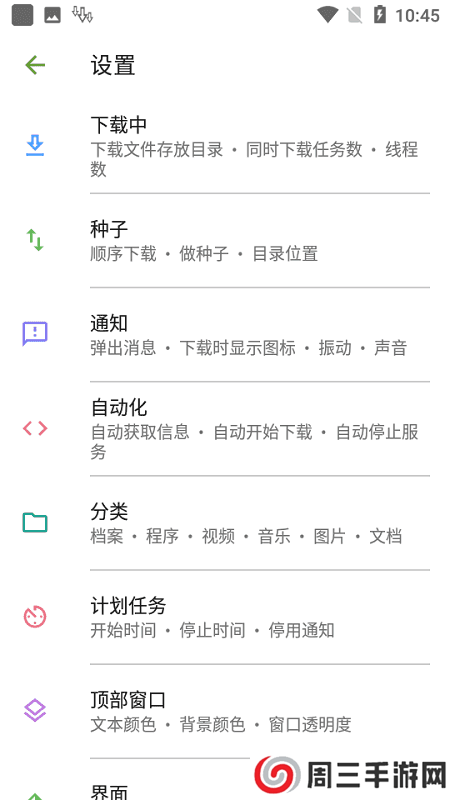 ADM pro下载器安装