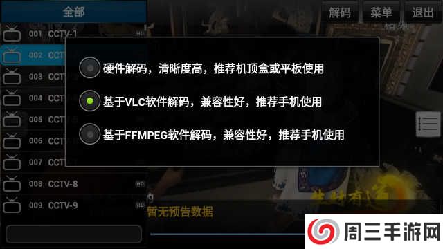 SkyTV电视下载
