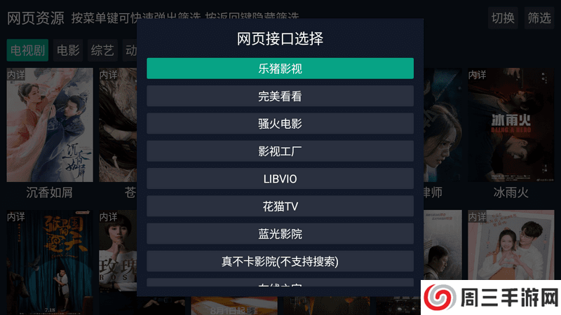 TV调试助手电视盒子版配置接口3