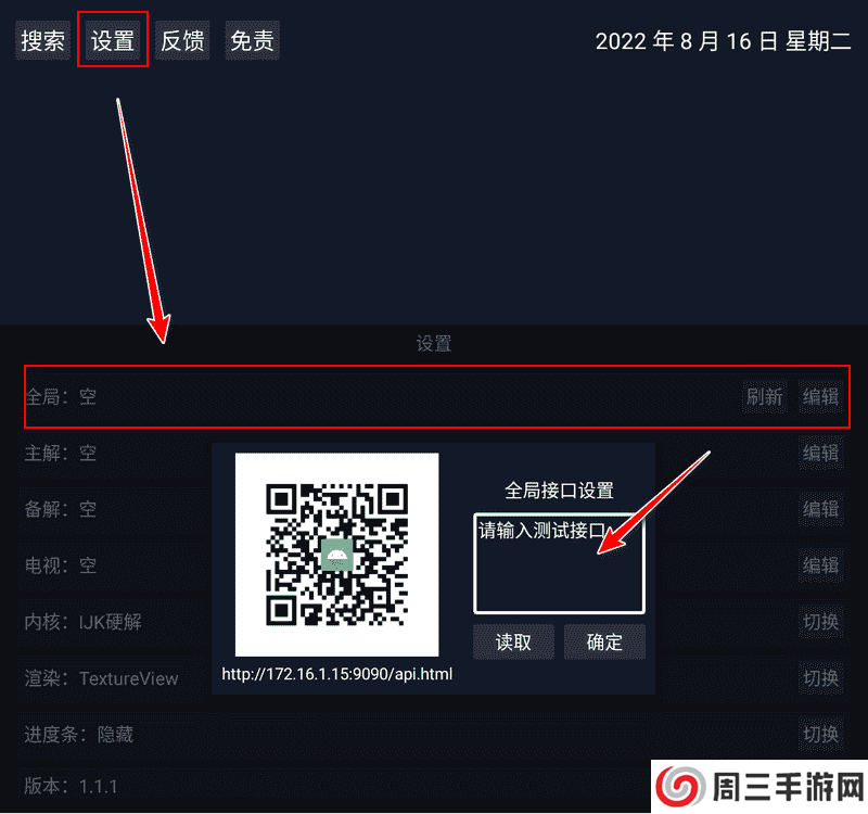 TV调试助手TVbox版怎么导入配置2