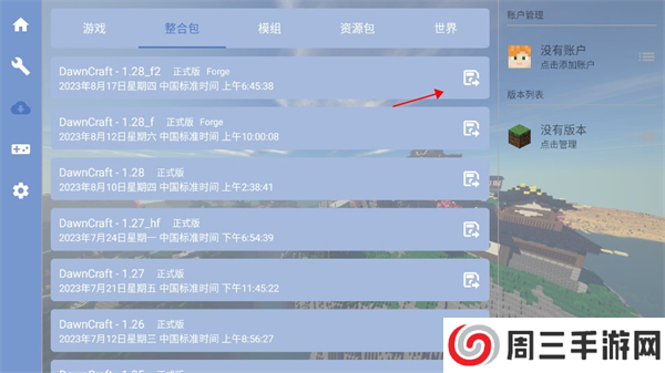 怎么装模组整合包3