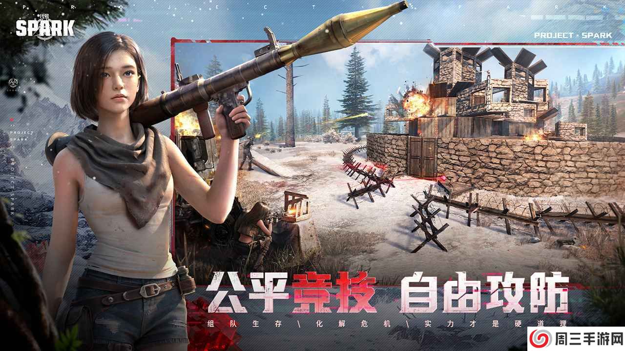 代号spark 国际服