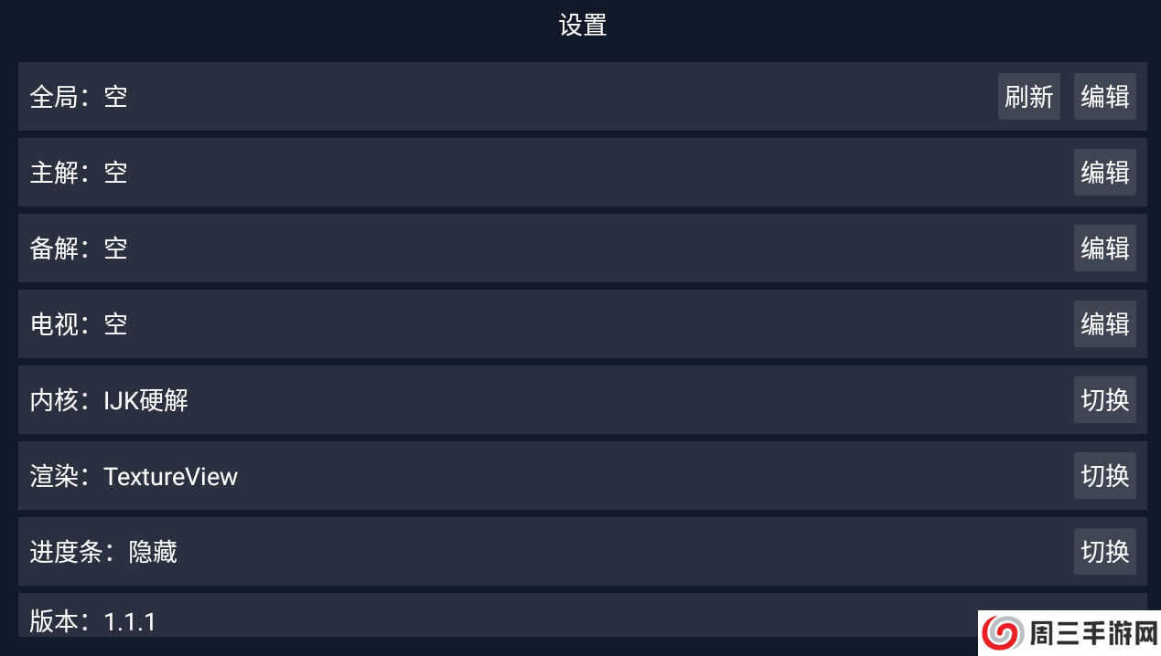 调试助手TV版apk下载