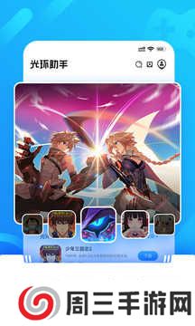 光环助手下载官方正版