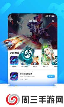 光环助手下载官方正版