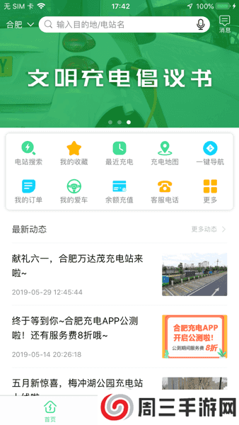 合肥充电桩app下载