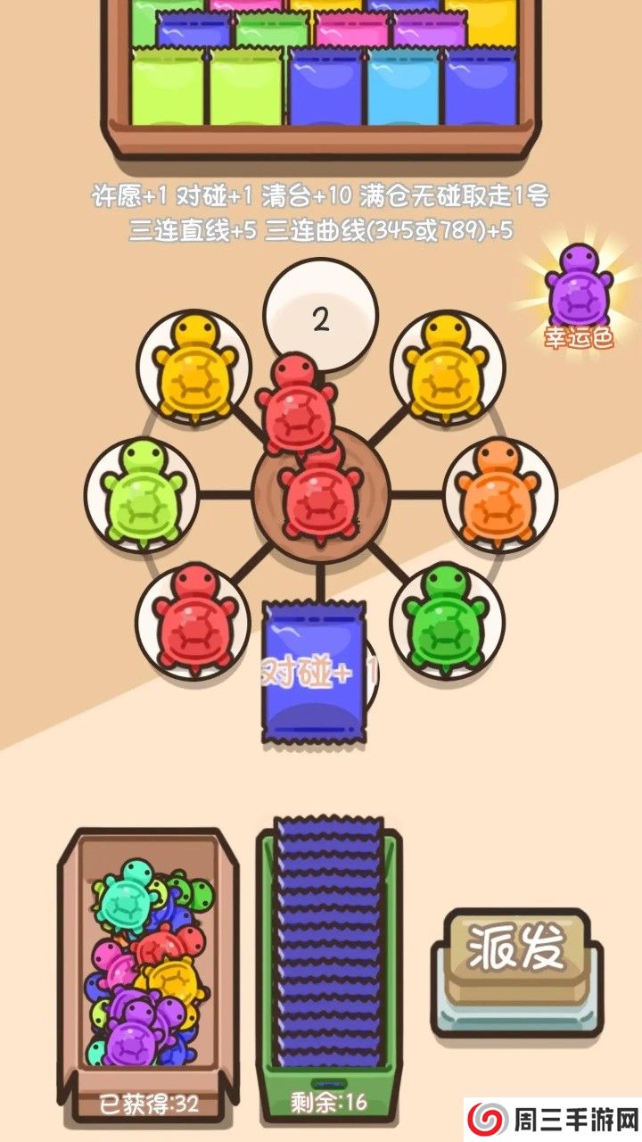 乌龟对对碰免广告版