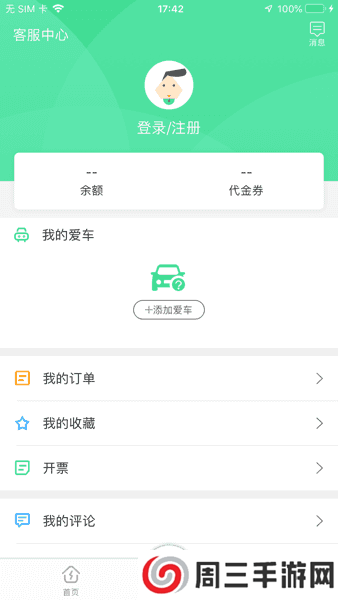 合肥充电桩app下载