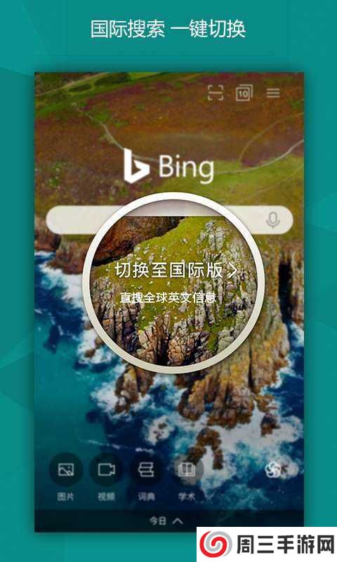 必应搜索引擎(入口)