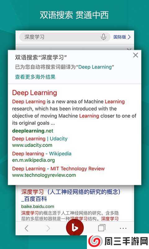 必应搜索引擎(入口)