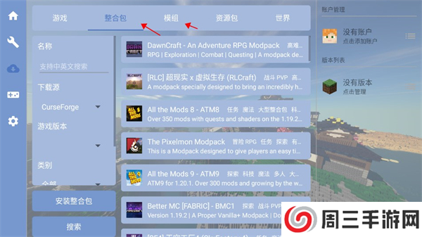 怎么装模组整合包2