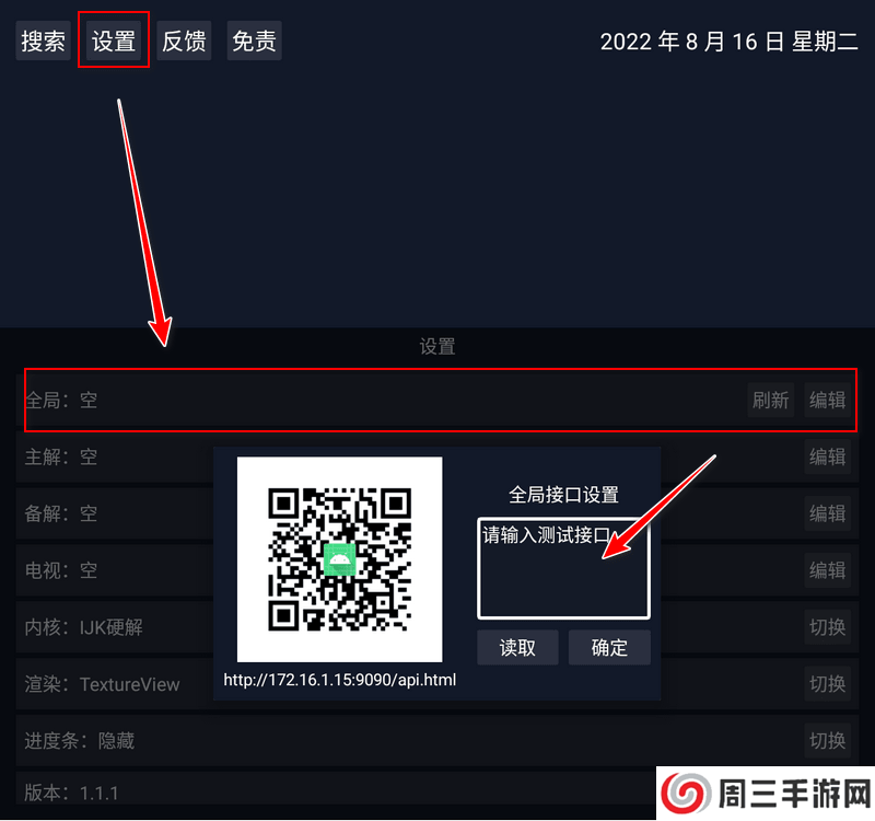 TV调试助手电视盒子版配置接口1