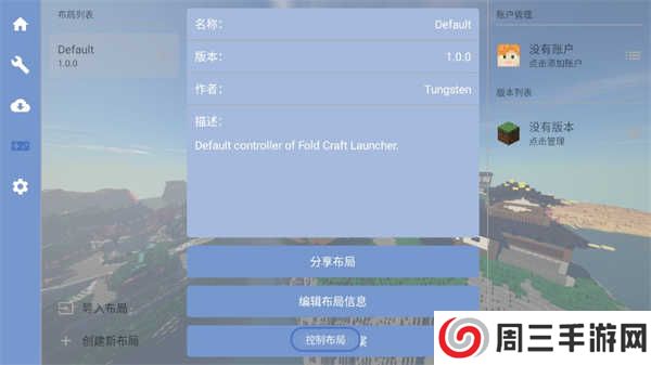 Fold Craft Launcher启动器下载