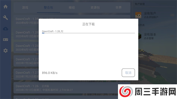 怎么装模组整合包5