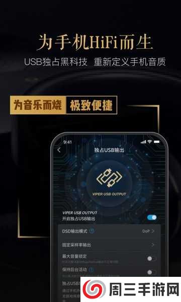 viper hifi全年免费版下载
