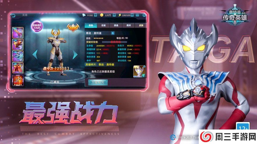 天诺奥传8.0版本