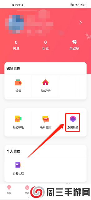 觅爱直播APP如何设置字体大小？