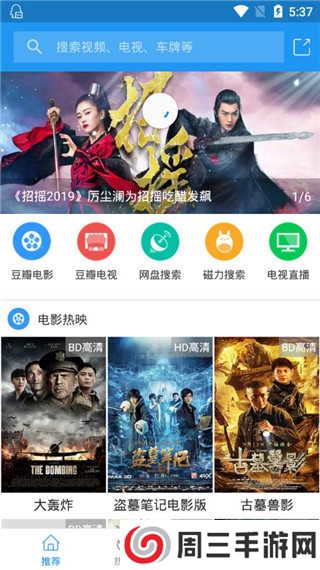 电影雷达官网版