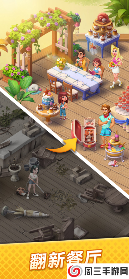 浪漫餐厅免费版