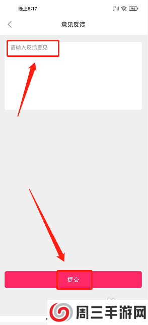 觅爱直播APP如何提交意见反馈？