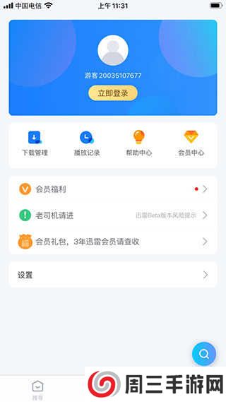 迅雷ios版下载beta2024最新版下载