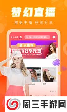 觅爱直播App安卓版