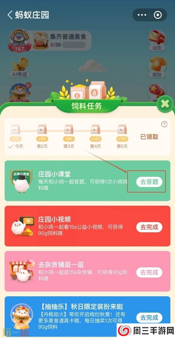 蚂蚁庄园今日答案最新2.19 2月19日庄园每日答题答案