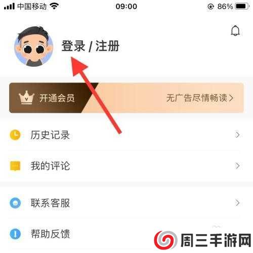 韩漫之家app怎么使用微信登录？